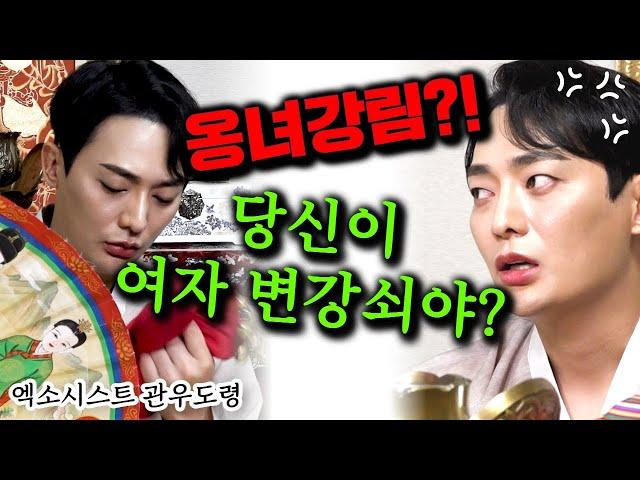 관우도령vs옹녀! 여자 변강쇠 나타남! 어린 놈이 그렇게 좋아??? #구리점집 #유명한점집 #용한점집 #신점