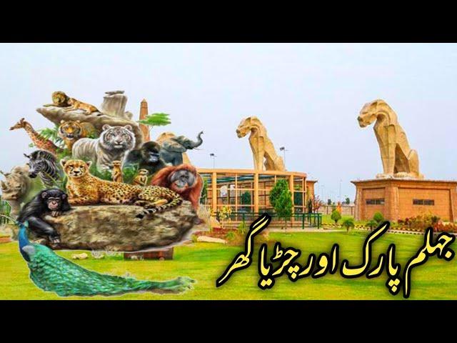 Jhelum New modren City & khubsurat Park Aor Zoo | Ikhlaq Ali vlogs