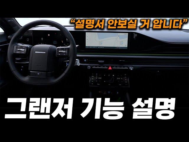 그랜저 풀체인지 하이브리드, 가솔린 버튼 기능설명+사용꿀팁ㅣ차량 사용 설명서 어차피 안읽으실거 다 압니다. 이거 보세요