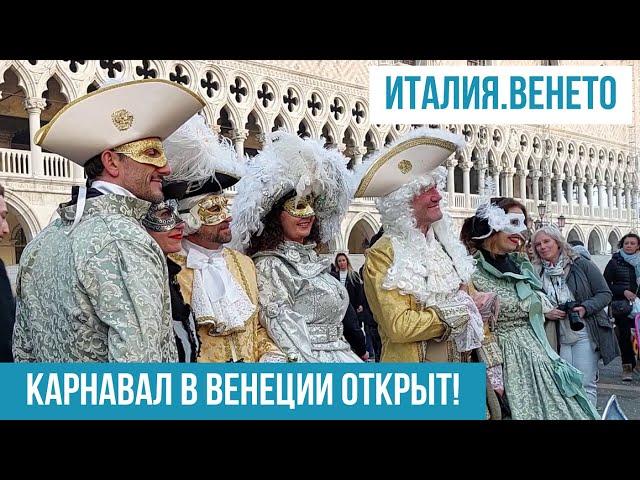 Италия.Венецианский карнавал 2023.#путешествиепоиталии