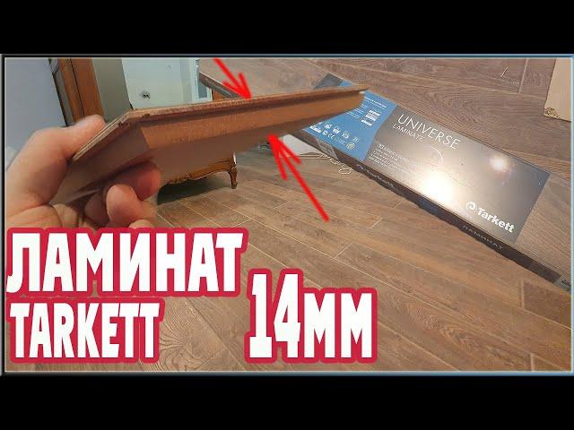 Ламинат Таркетт. Зачем нужен толстый ламинат? Ламинат 14 мм. РОМАН ПО ПОЛАМ