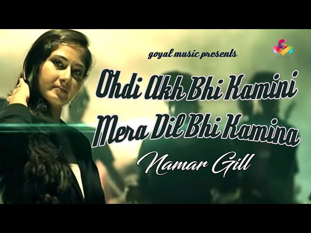 Ohdi Ankh Bhi Kamini Mera Dil Bhi Kamina | Namar Gill | Pooja & Patola | Goyal Music | Punjabi Song