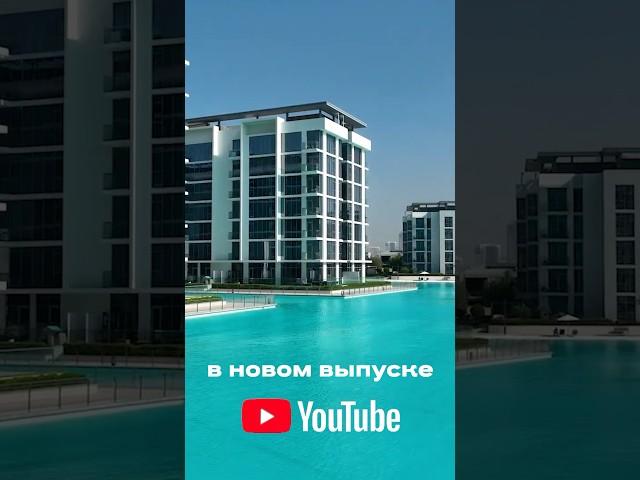 Лучшие районы Дубая: ТОП-3 зелёных и элитных локаций для жизни! #дубай #дубайжизнь