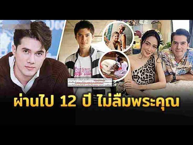 ผ่านไป 12 ปี ไม่ลืมพระคุณ ‘มิกค์ ทองระย้า’ ก้มกราบแนบตัก ‘ยุ้ย จีระนันท์’