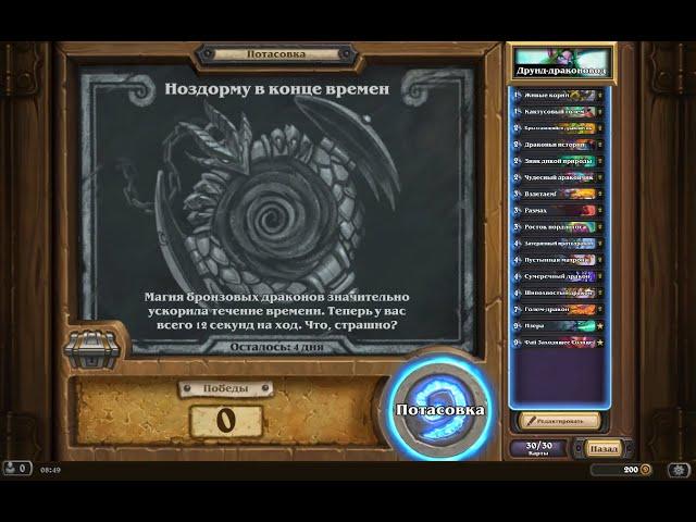 Hearthstone-2. 001. Потасовка.  Ноздорму в конце времен