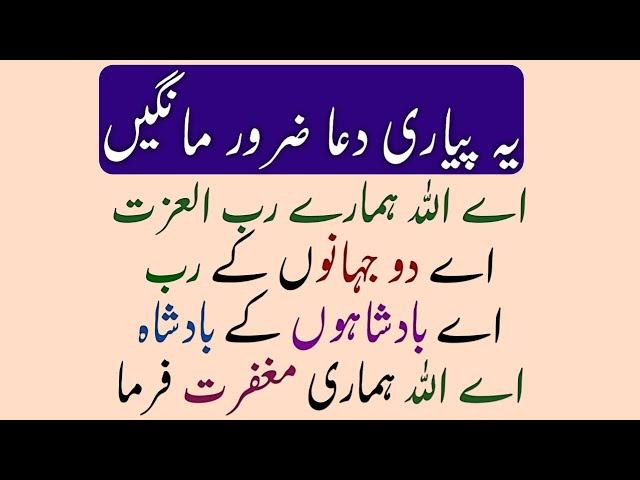 Dua In Urdu | Beautiful Dua with urdu lyrics | Fresh Write