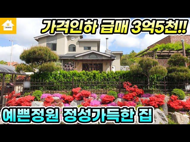 전속!! 양평전원주택 급매 3억5천! 정성가득한 예쁜집 [23835번] 양평전원주택급매물