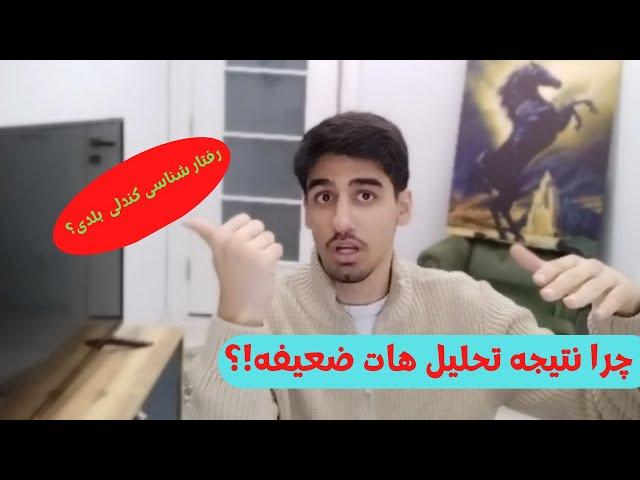 رفتار شناسی یا روانشناسی بازار ؟!۱!