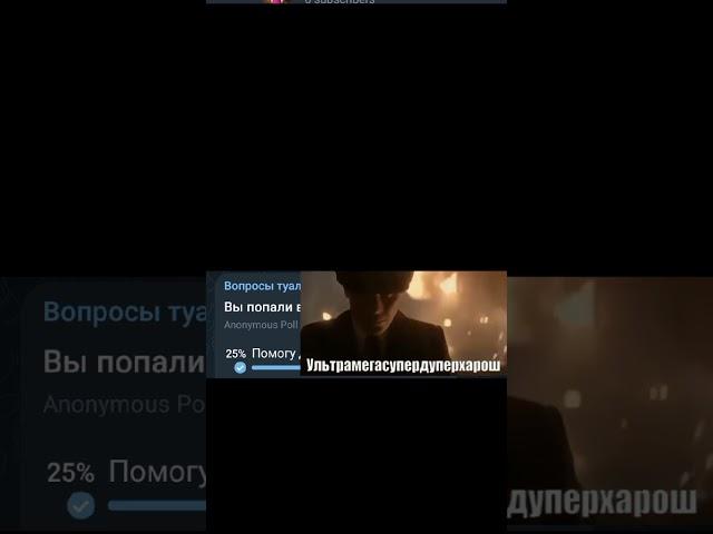 #опросы #телеграм #опрос #вопросы #ютуб #перезалив