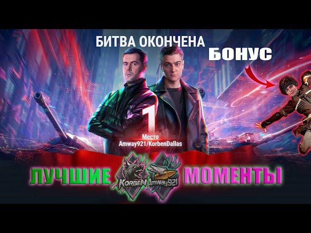 ЛУЧШИЕ МОМЕНТЫ БИТВЫ БЛОГЕРОВ 2021 + БОНУС В КОНЦЕ