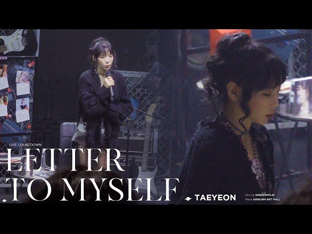 [Fancam] Taeyeon After 'Letter To Myself' Live Countdown 태연 레터 투 마이셀프 라이브 카운다운트 4K직캠 241118