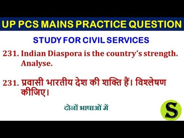 uppsc uppcs free mains answer writing practice up pcs psc upsc cse ias IMP topics model question 231