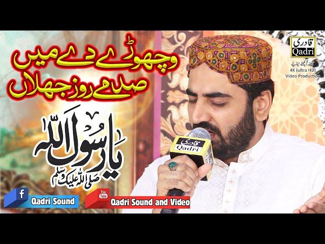 Wichory De main sadme Roz jhalan By Shakil Ashraf Qadri