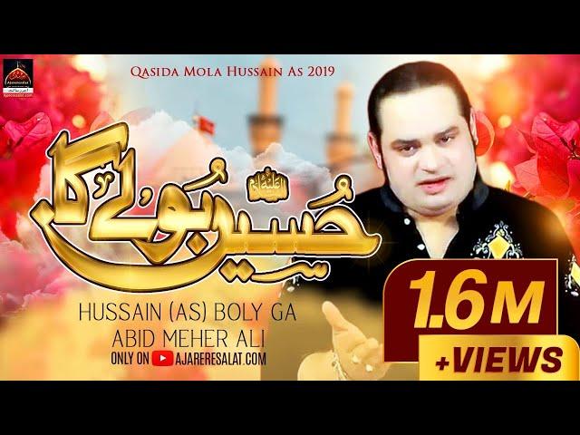 Qasida - Hussain a.s Bolay Ga - Abid Meher Ali - 2019