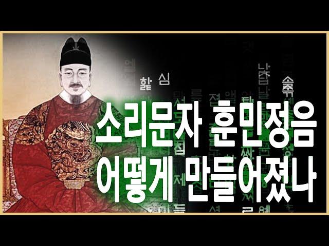 KBS 역사스페셜 - 소리문자 훈민정음 어떻게 만들어졌나