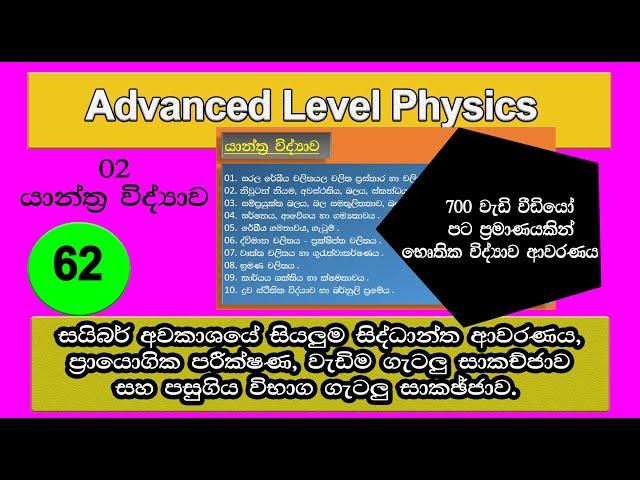 AL Physics | ප්‍රක්ෂිප්ත ගැටලු විසදීම 03 | Mechanics24