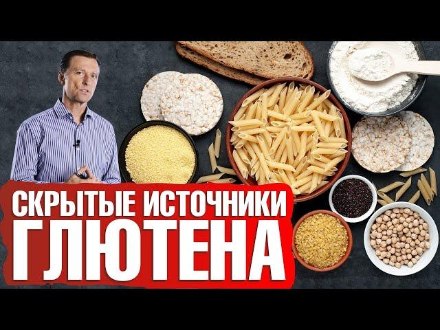 Глютен есть и в этих продуктах... Чем так вреден глютен‍️