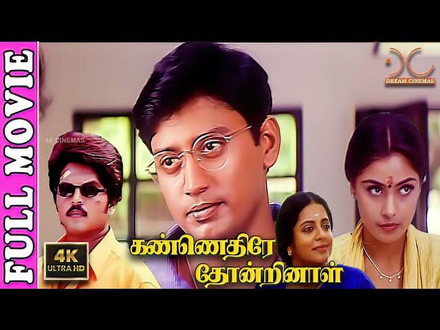 Kannedhirey Thondrinal  - 4K Tamil Full Movie | Prashanth,Simran,Karan