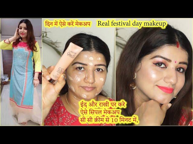 ईद और राखी पर करे ऐसे सिंपल मेकअप सी सी क्रीम से 10 मिनट में, 10 min simple festival makeup & outfit