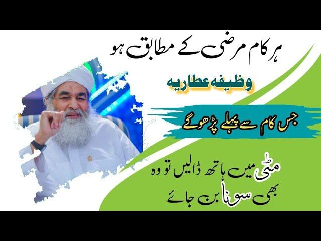 Har Kaam Marzi Sy Ho | Rohani Wazifa By Maulana Ilyas Attar Qadri | Rohani Wazifa Dawateislami