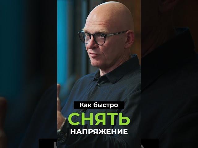 Как Быстро СНЯТЬ НАПРЯЖЕНИЕ? Понятие Катарсиса / Павел Пискарёв #релаксация #катарсис