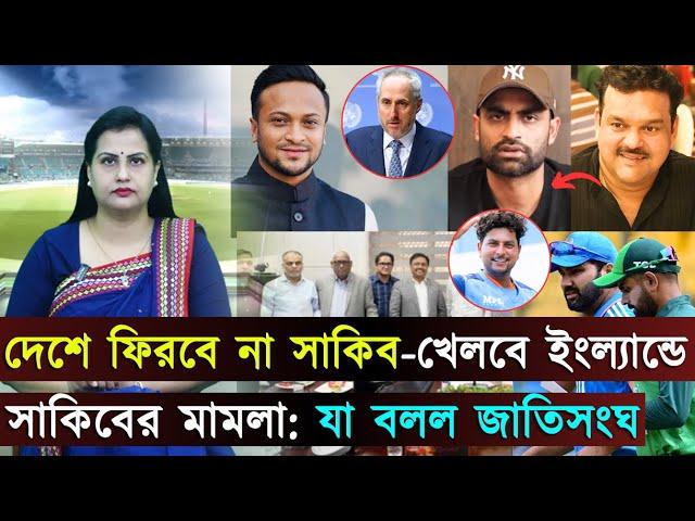 জল্পনার অবসান, তামিম বোর্ডে না খেলবে জানাল আকরাম..সাকিবের মামলাঃ যা বলল জাতিসংঘ | Jago Sports