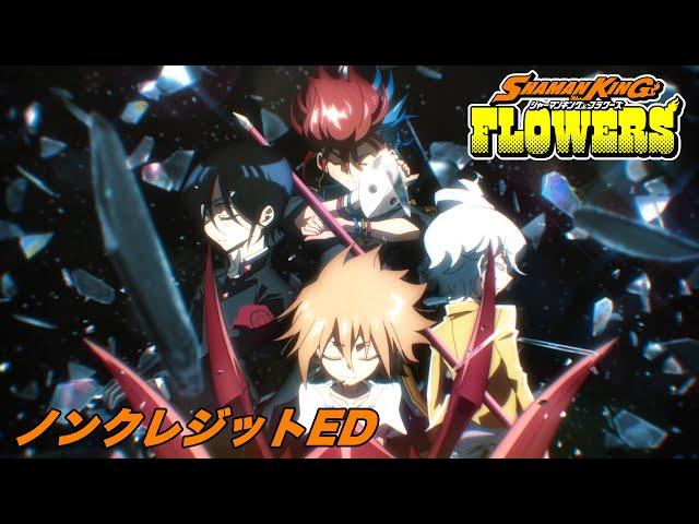 【ノンクレジットED】TVアニメ「SHAMAN KING FLOWERS」｜上坂すみれ「ディア・パンタレイ」