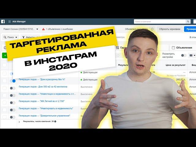 Таргетированная реклама в инстаграм (2020)
