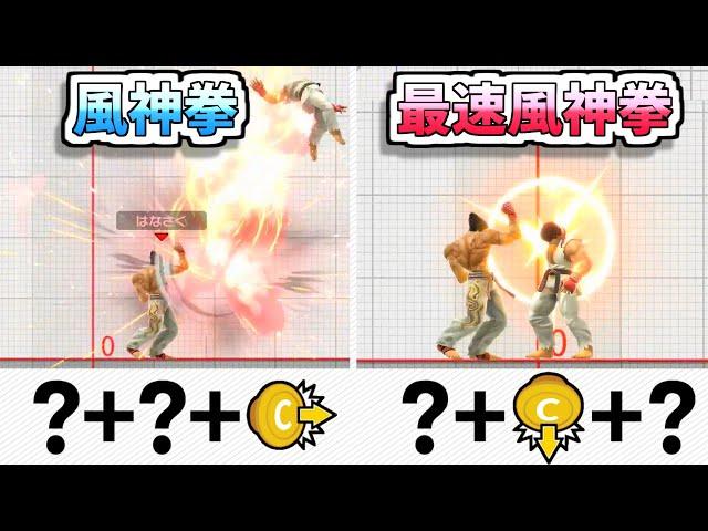 カズヤの風神拳･最速風神拳を出せる裏技コマンド【スマブラSP】