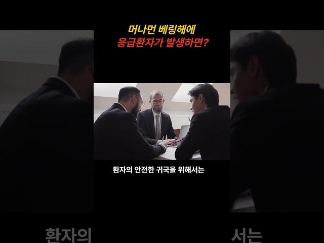 베링해에서 발생한 응급환자를 구조하라![해외안전여행TV] #해외여행정보#세계여행#응급환자