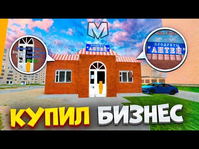 ️БУДНИ БИЗНЕСМЕНА на МАТРЕШКА РП. КУПИЛ БИЗНЕС МАГАЗИН 24/7 на MATRESHKA RP.