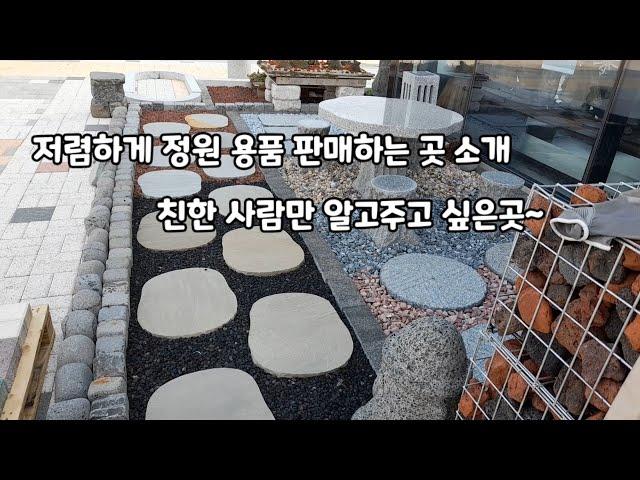 나만 알고 싶은 곳(정원용품 저렴하게 파는 곳)