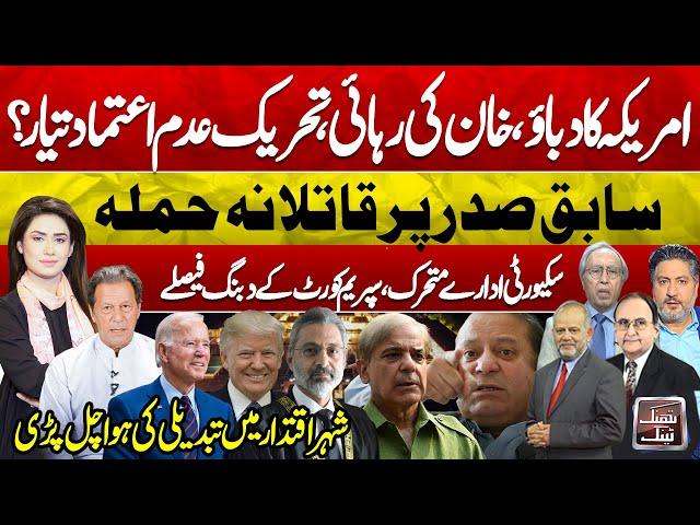 Think Tank | Attack on Donald Trump | PTI Power Show | Imran Khan Bushra Bibi Nikkah Case | GOVT