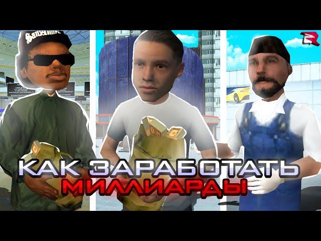 КАК ЗАРАБОТАТЬ МНОГО ДЕНЕГ на РОДИНА РП? ТОП СПОСОБЫ ЗАРАБОТКА ДЕНЕГ на РОДИНА РП в GTA SAMP CRMP