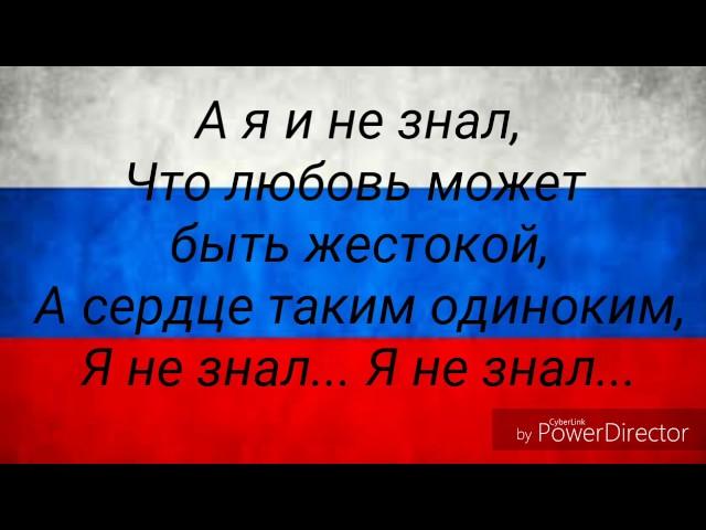 Филипп Киркоров - Жестокая любовь (lyrics)