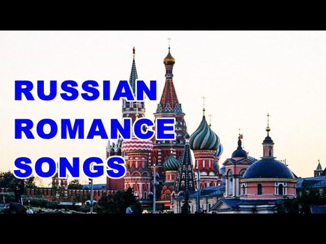 RUSSIAN ROMANCE SONGS [ 백학, 백만송이 장미, 머나먼 길, 모스크바의 밤, 까츄샤]