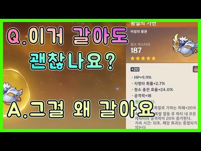 원신 - 애매한 성유물 처리 방법 & 예시 100개 이상 (고정댓글 참고)