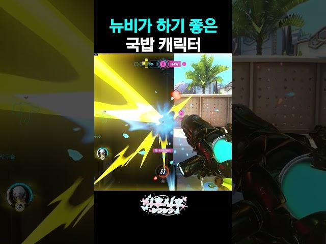 오버워치 뉴비 필수 , 특전 이후 메이 가이드.zip