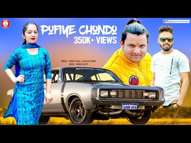 Pufiye Chondo | Sunny Dayal, Aakash Verma | New Pahari Songs | Rohit Modka | PahariWorld Records