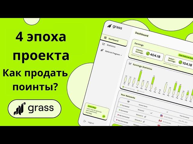 Обзор проекта Grass | Как продать поинты?