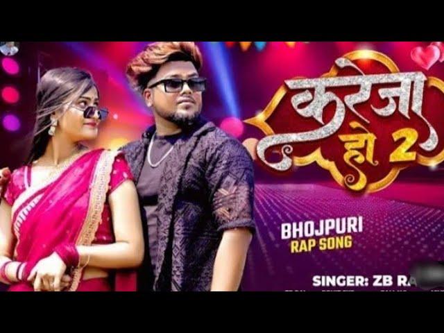 Kareja Ho 2 Rap Song Bhojpuri | Bhojpuri Rap Song | Kareja Ho Bhojpuri Rap Song #kareja