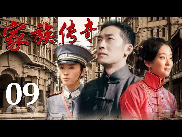 《家族传奇》09 | 千金小姐与女战士同时爱上豪门大少爷的爱恨情仇故事