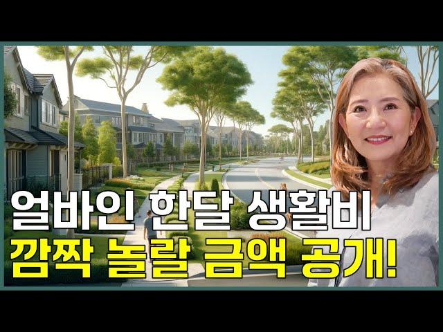 얼바인 한달 생활비 얼마나 필요할까요? - 얼바인 부동산 (Irvine Real Estate 2024)