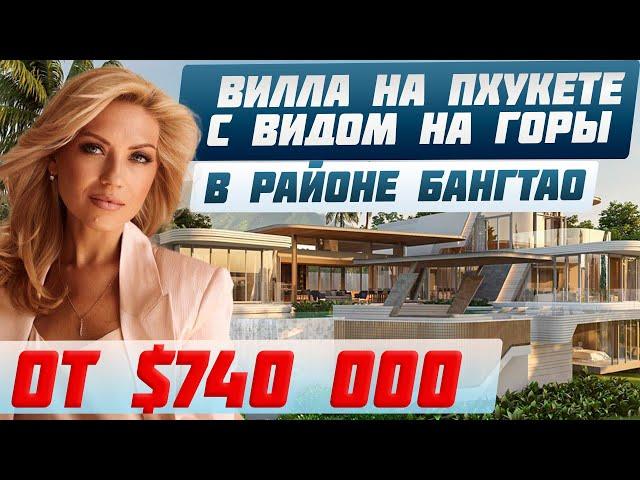 Виллы на Пхукете с бассейном | Инвестиции в недвижимость на Пхукете | Недвижимость в Таиланде