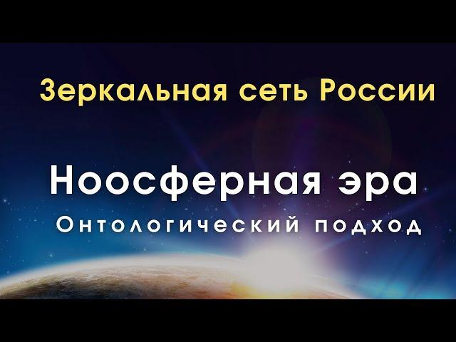 Зеркала Козырева MG  / Алексей Гапонов / Онтологические основания ноосферной эры