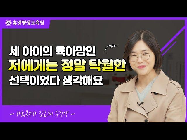 [#휴넷평생교육원] 학점은행제는 역시, 300만의 선택 휴넷!