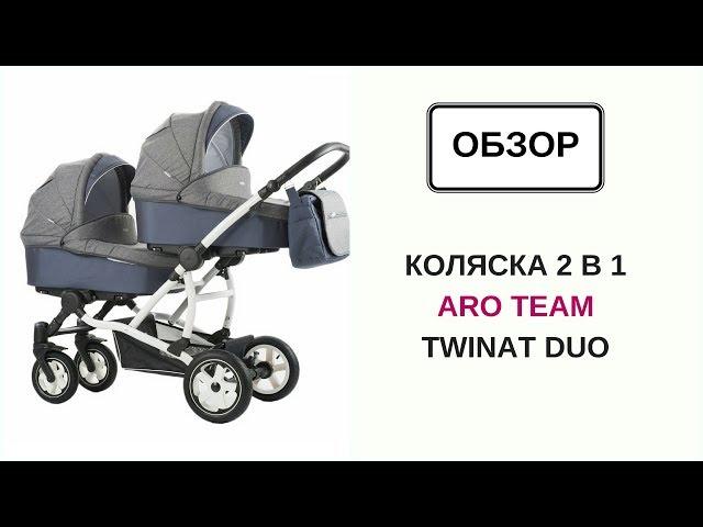 Коляска 2 в 1 Aro Team Twinat Duo