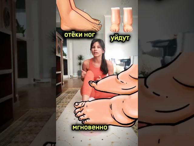 ОТЕКИ НОГ УЙДУТ ОТ ЭТОГО УПРАЖНЕНИЯ / ССЫЛКА НА КУРС В ОПИСАНИИ КАНАЛА