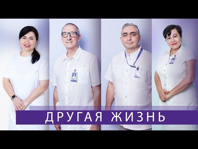 Другая жизнь. Врачи, какими их не видят пациенты