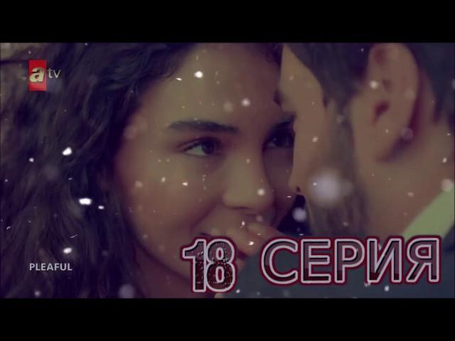 Ветреный 18 серия на русском языке Фрагмент 1, 2, 3